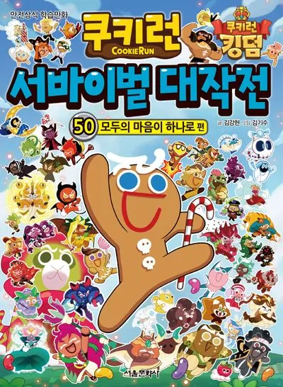 Cookie Run Survival Battle