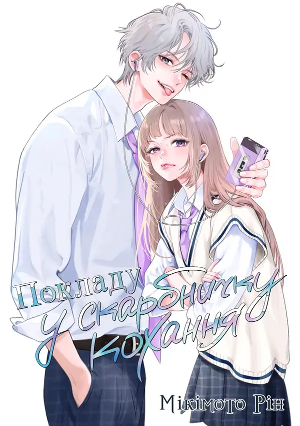 Hosekibako Ni Ai o Tsumeyo Hosekibako Ni Ai o Tsumeyo