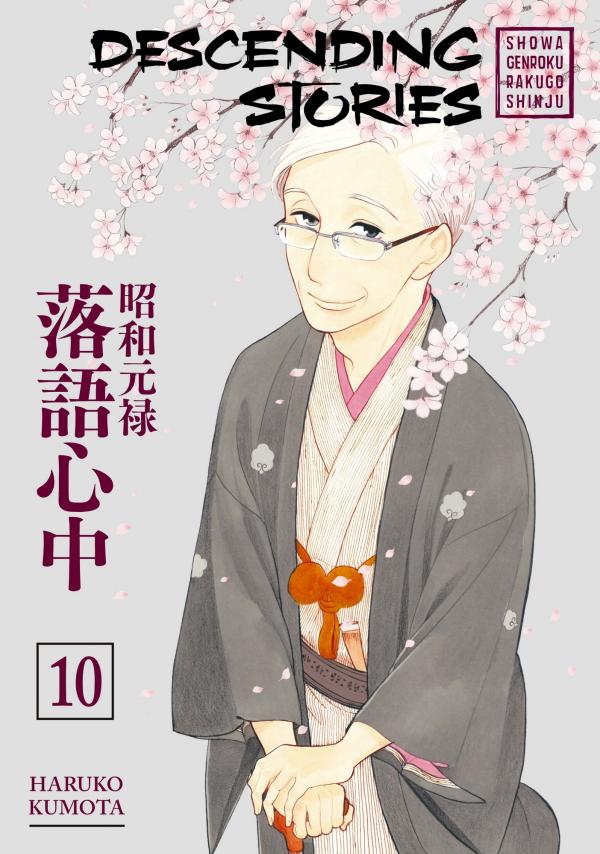 Descending Stories: Showa Genroku Rakugo Shinju (Official)